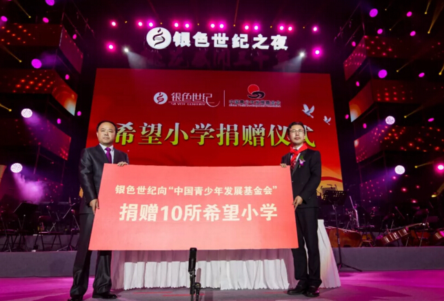 銀色世紀(jì)希望小學(xué)邁入新時(shí)代，致力改善孩子教育環(huán)境