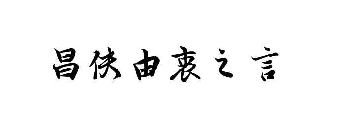 于昌佚：3.9黃金跌跌不休，大非農行情分析附解套建議