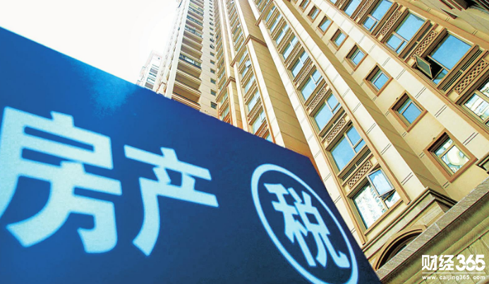 房產(chǎn)稅消息