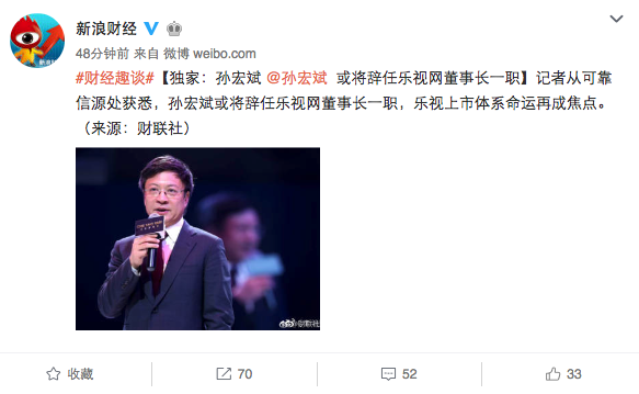 重磅!孫宏斌或將辭任樂視網董事長一職