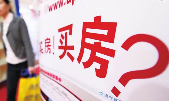 買房