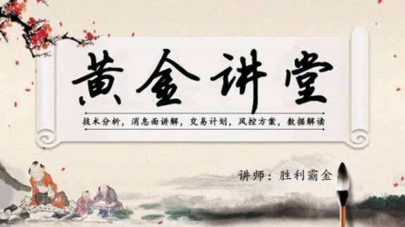 勝利霸金：3.19黃金加息成必然，今日這個(gè)點(diǎn)位直接空