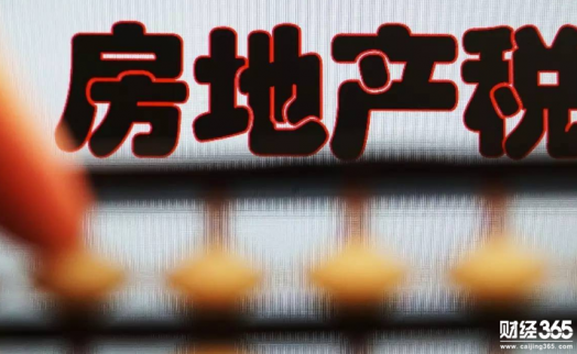關于房地產稅的基本問題，這篇文章都給你解答了