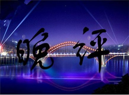 趙鑫勝：3-19晚評加息風云黃金延續(xù)看空，晚間操作分析
