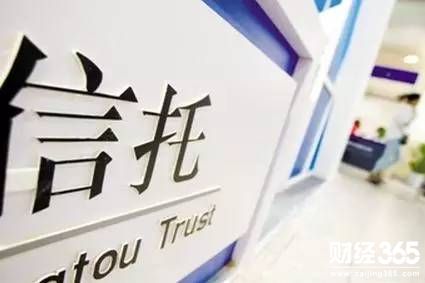 信托