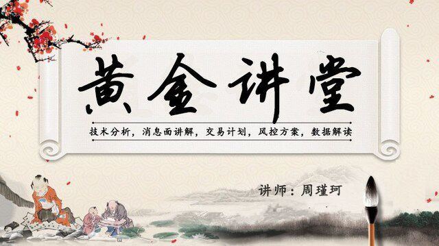周瑾珂：3.20執(zhí)行力決定你的成果，加息強(qiáng)強(qiáng)來襲，黃金操作