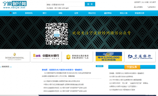 寧波財經網是什么網站？其網站是怎么發展起來的