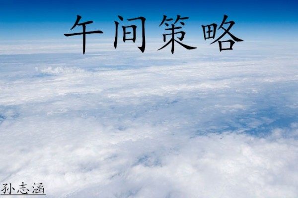  孫志涵：3.21黃金原油午間行情分析及操作策略