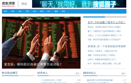 搜狐財經(jīng)博客是什么，搜狐財經(jīng)博客內(nèi)容質(zhì)量如何？