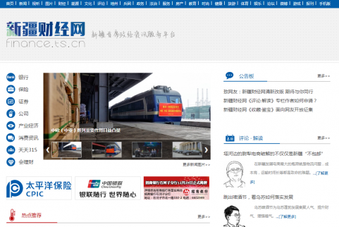 新疆財經網是什么網站？新疆財經網提供什么資訊？