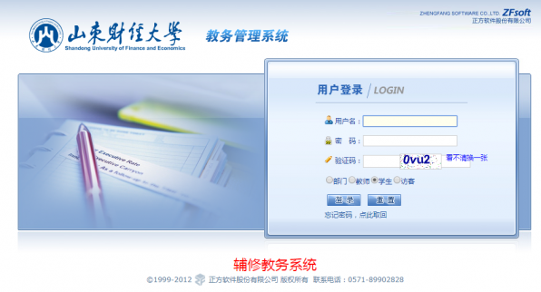 山東財經大學教務管理系統有什么用？山東財經