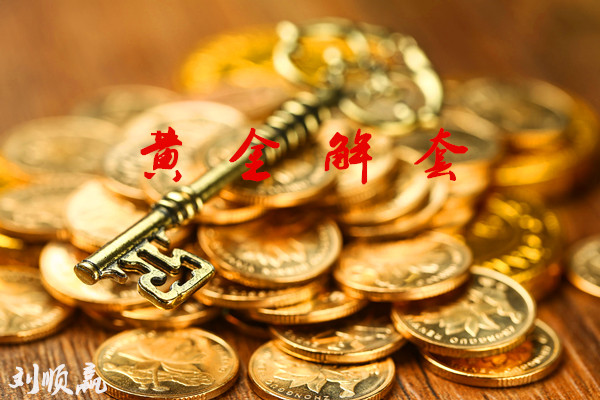 劉順贏：3.26貿易戰引發避險助力黃金上行，倫敦金策略分析