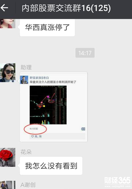 免費股票群的套路