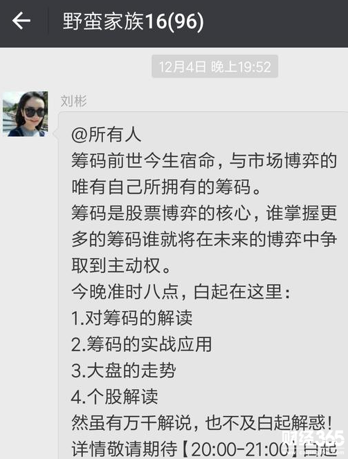 免費股票群的套路