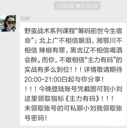 免費股票群的套路