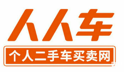 人人車