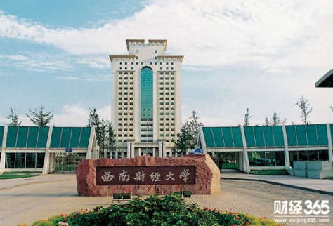 西南財經大學就業網網址 西南財經大學就業網網