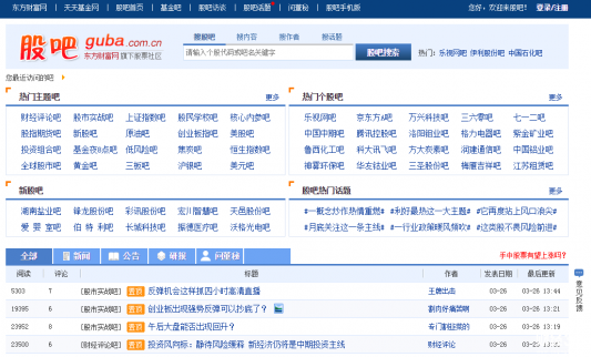 東方財經股吧是什么網站 東方財經股吧都有哪些