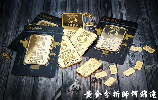 何錦遠(yuǎn)：3.26黃金亞歐盤回吐多頭利潤 美盤守住1340繼續(xù)看漲！