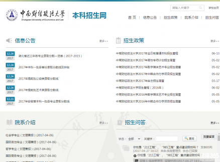 中南財經政法大學招生網網址是多少？中南財經政法大學招生網網頁