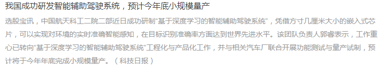 智能駕駛