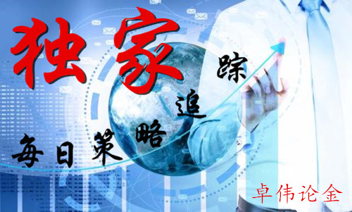 卓偉論金：3.27市場熱度消耗，黃金1354先空一次