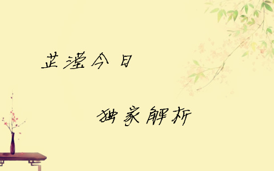 黃芷瀅：3.27避險(xiǎn)情緒持續(xù)發(fā)酵 空單還有機(jī)會(huì)么？