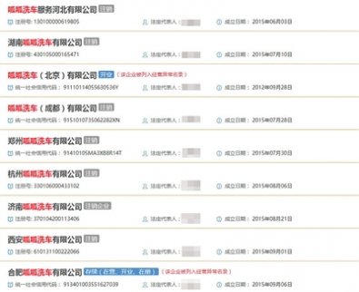 呱呱洗車倒閉用戶退款難:欠款遍布多城