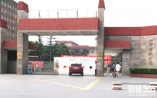 上海財經大學研究生院