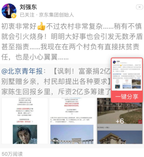 劉強(qiáng)東評(píng)論