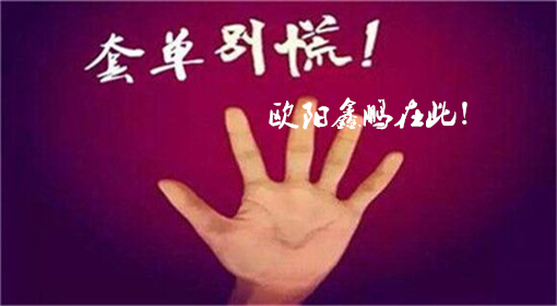 歐陽鑫鵬：3.28黃金為何暴跌？多單被套不要怕！