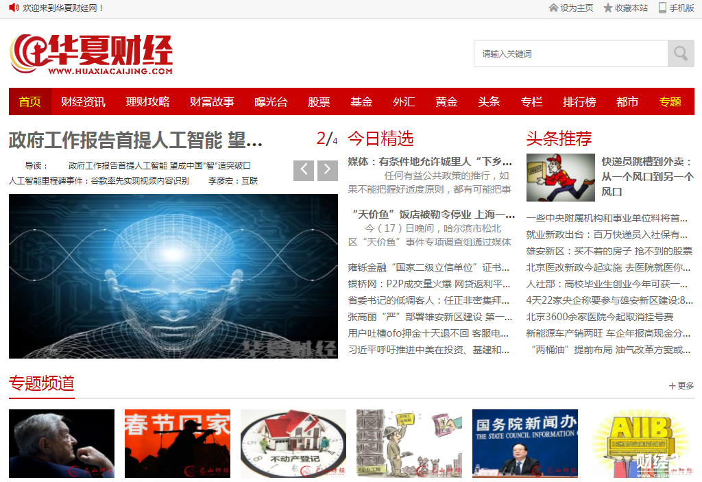 華夏財經(jīng)網(wǎng)