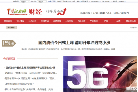 江西本地的財經類網站有哪些？江西財經網是是什么網站？