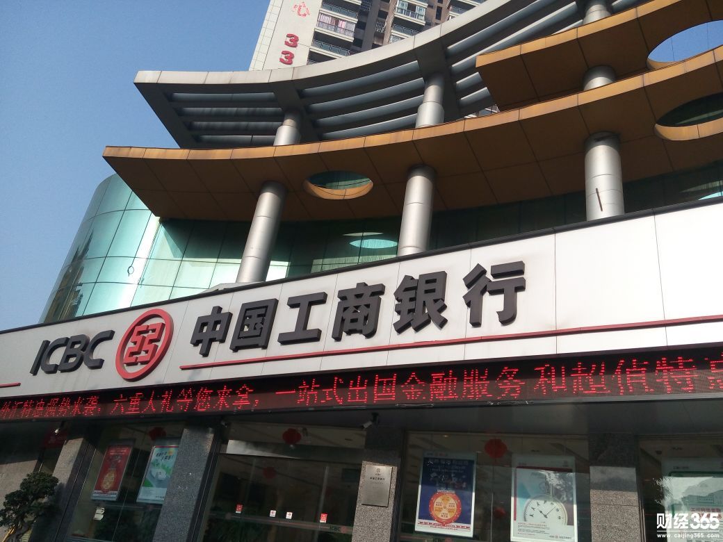 工商銀行