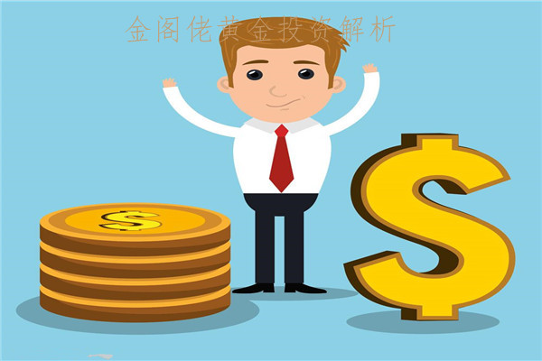 金閣佬：黃金倫敦金投資中的心態博弈論