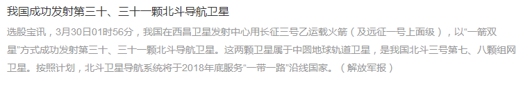 北斗導航衛星