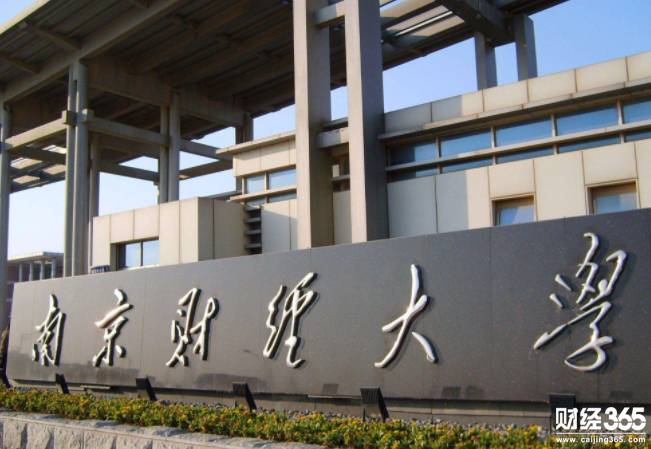 南京財經大學學生處