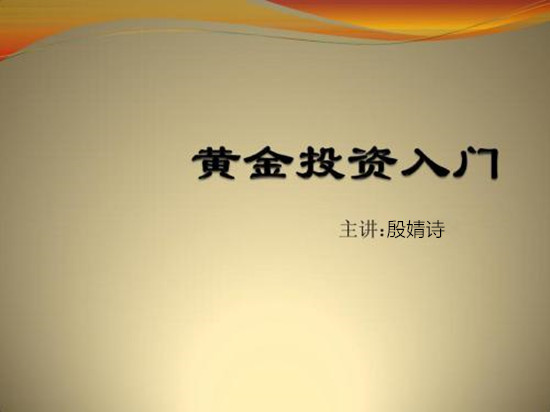 殷婧詩：3.30黃金市場周五市場雖清淡，但中美“貿易戰再燃烽火！