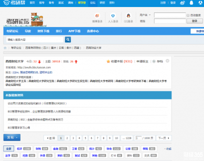 西南財經大學考研論壇版面有哪些內容？