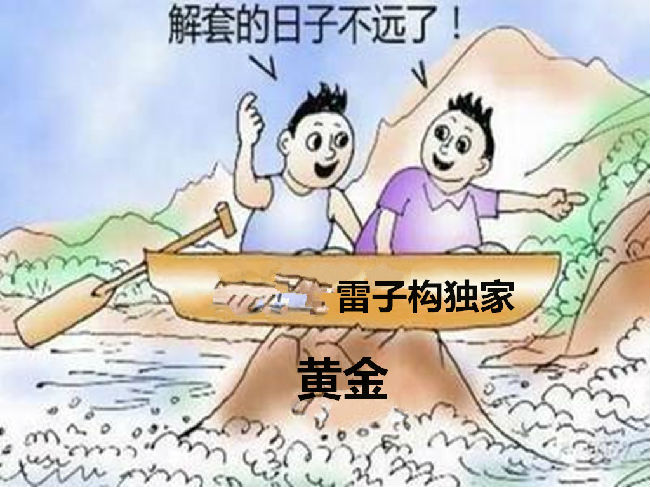  雷子構：4.2非農周讓人興奮，黃金偏向調整如何操作？