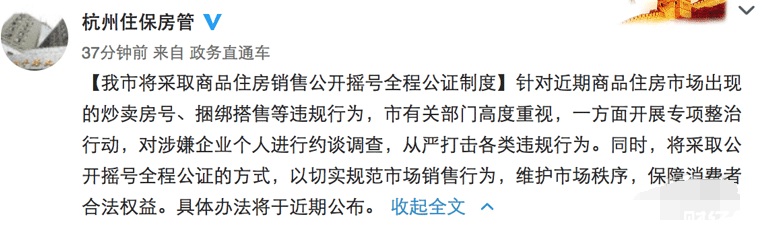 杭州買房要搖號了!
