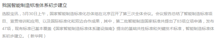 智能制造
