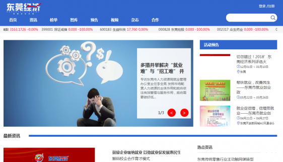 東莞財(cái)經(jīng)網(wǎng)站都有哪些？東莞財(cái)經(jīng)網(wǎng)是什么網(wǎng)站