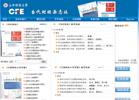 當代財經雜志社的月刊《當代財經》好不好？當代財經雜志社怎