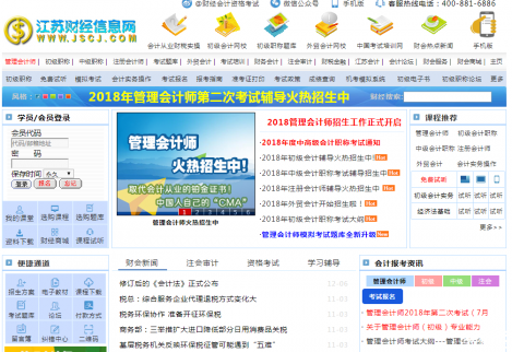 江蘇財經會計門戶網站江蘇財經網 江蘇財經網是什么網站？