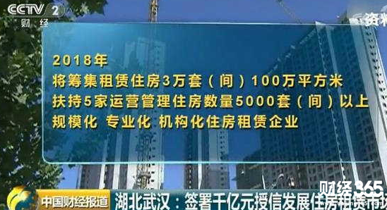 湖北武漢：簽署千億元授信發(fā)展住房租賃市場(chǎng)