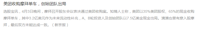 美團收購摩拜單車