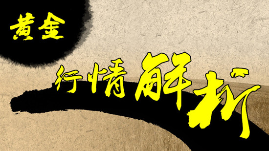 呂秋易：4.4黃金沖高受阻回落蓄勢.欲借非農(nóng)突破新高！