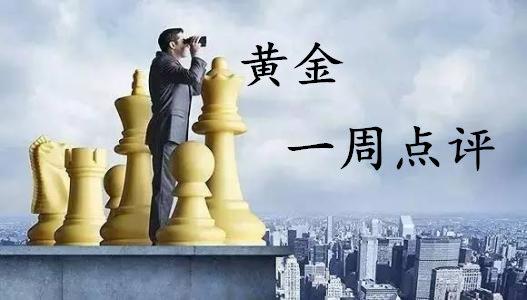 鄭嘯贏：非農已過黃金本周行情回顧，下周看漲附解套