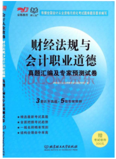 會計從業考試 財經法規與會計職業道德試題